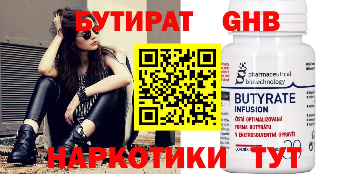 БУТИРАТ оксибутират Сосновый Бор