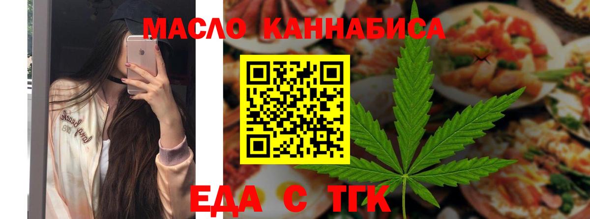 Еда ТГК марихуана  Вход с VPN  Сосновый Бор 