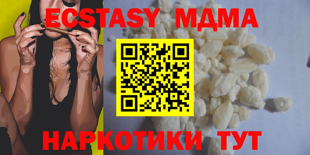 МДМА молли  Вход с VPN  Сосновый Бор  MDMA молли 